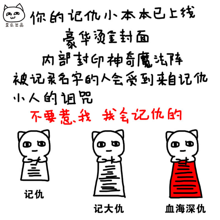 歪瓜出品 记仇笔记本 创意恶搞记仇小本本 表情包超记仇动漫周边