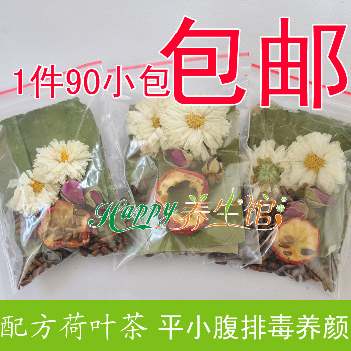配方荷叶茶荷叶山楂决明子玫瑰菊花一月量90包38元包邮 安全修身