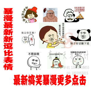 微信表情qq可爱搞笑动态表情最新搞笑逗比表情