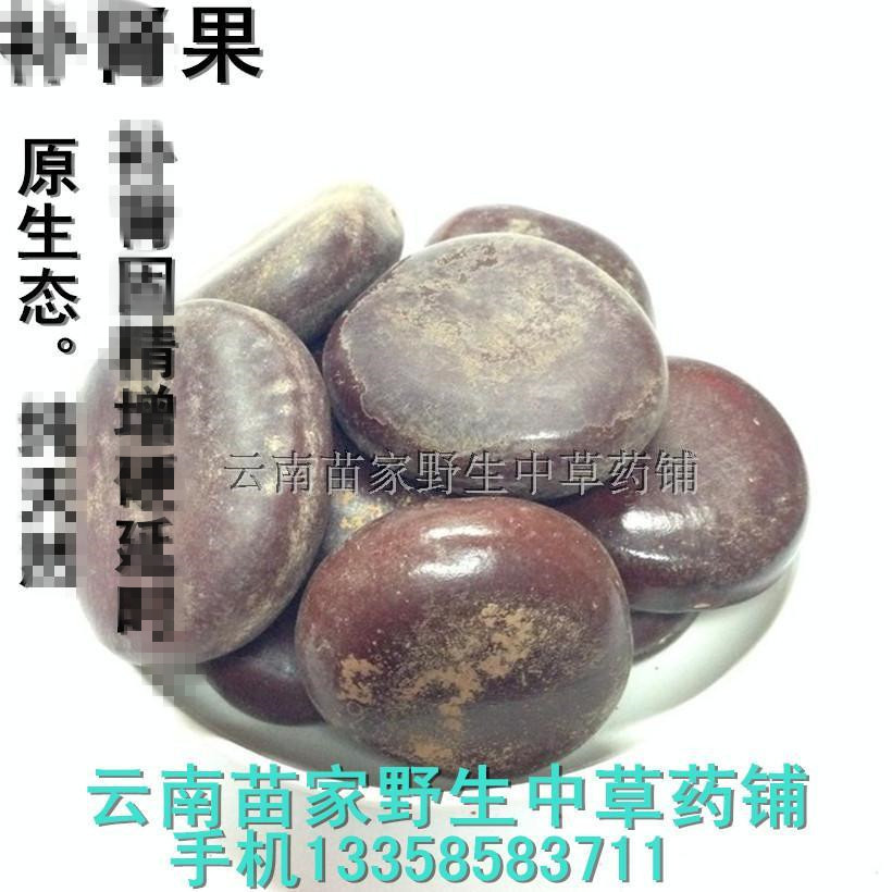 肾果:云南苗家腾冲特产中草药滋补腰酸中药材泡酒料药酒料胜鹿鞭