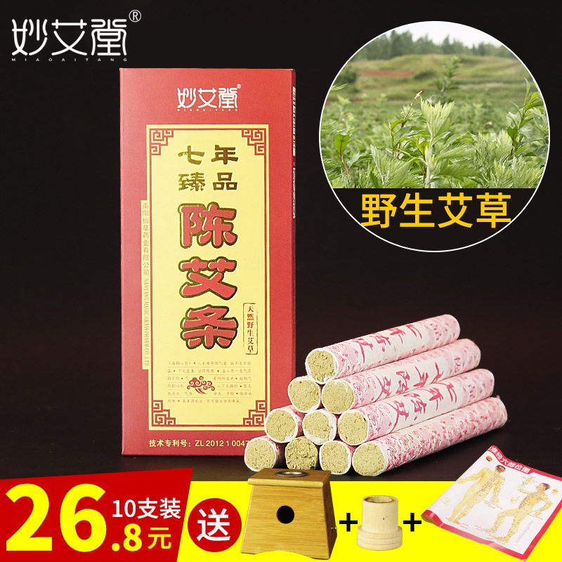 妙艾堂七年陈艾条南阳手工艾条保健艾灸艾条艾叶艾草艾灸条