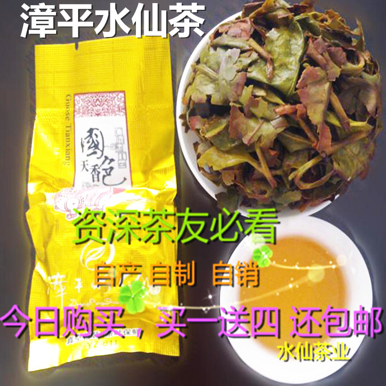 买一送四 漳平水仙茶叶水仙茶茶饼兰花香清香型乌龙秋茶特级500克