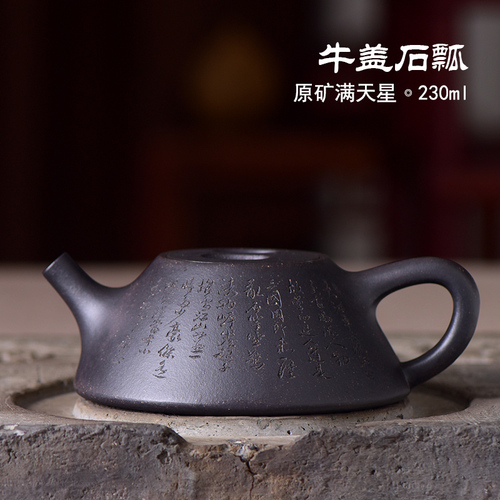 誉嘉 宜兴紫砂壶名家全纯手工茶壶茶具原矿满天星牛盖石瓢壶