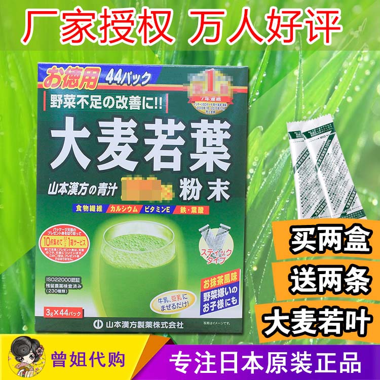查看淘宝进口日本山本汉方大麦若叶青汁粉末44袋抹茶风味酵素天然代餐