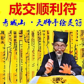 五方贵人符咒灵符 五鬼五路运财招财符 快速成交符 成交顺利符