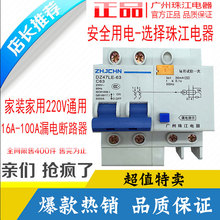 珠江断路器漏电保护器开关家用2P220V触电保护开关32a63a100a