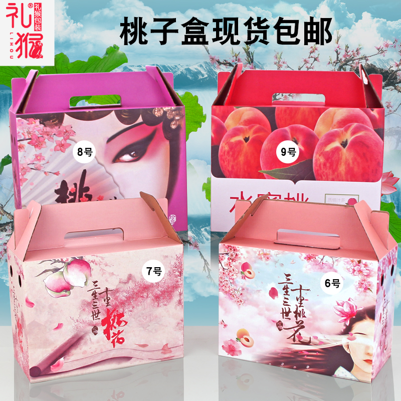 水果桃子包装盒水蜜桃油桃黄桃平谷桃礼盒包装礼盒纸箱通用定做