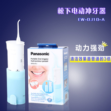 牙缝清洁按摩牙龈水牙线 DJ10A 便携式冲洗牙器EW 松下电动冲牙器