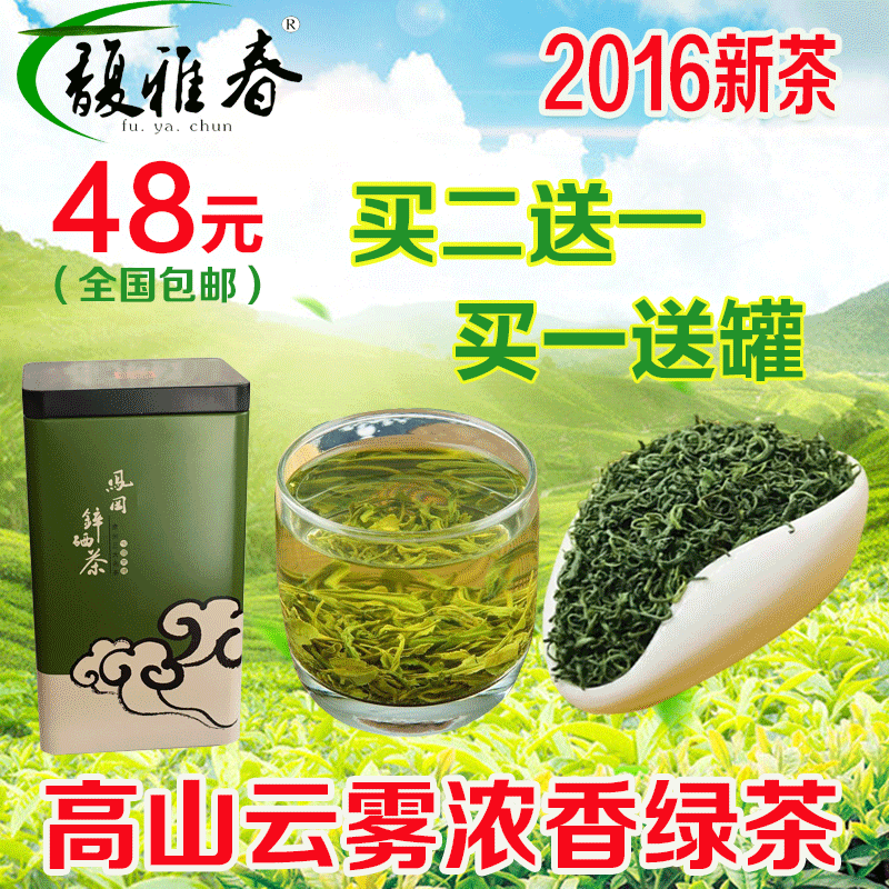 2016新茶叶贵州绿茶凤冈锌硒茶雨前春茶毛峰七泡高山日照都匀毛尖