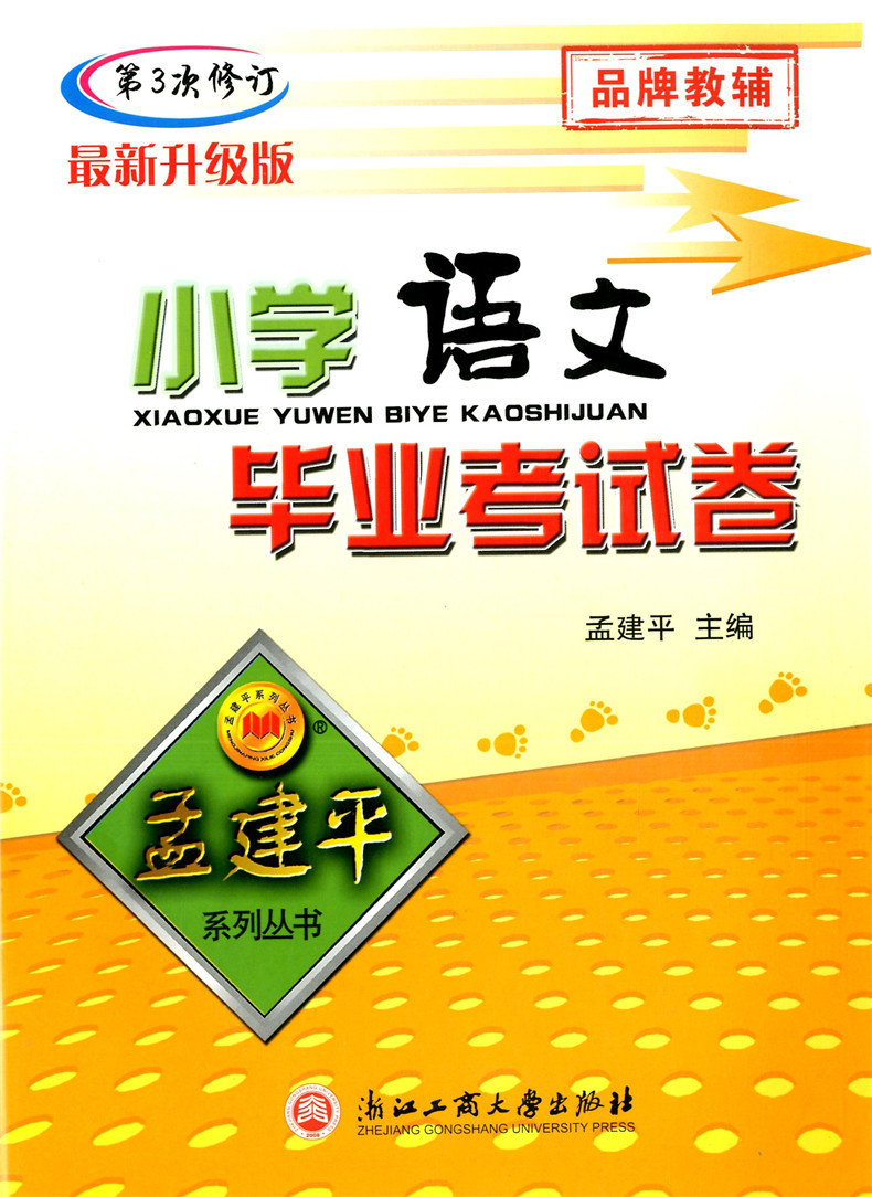 小学毕业考试卷语文数学英语科学4本 小学毕业考试试卷小学升初中总