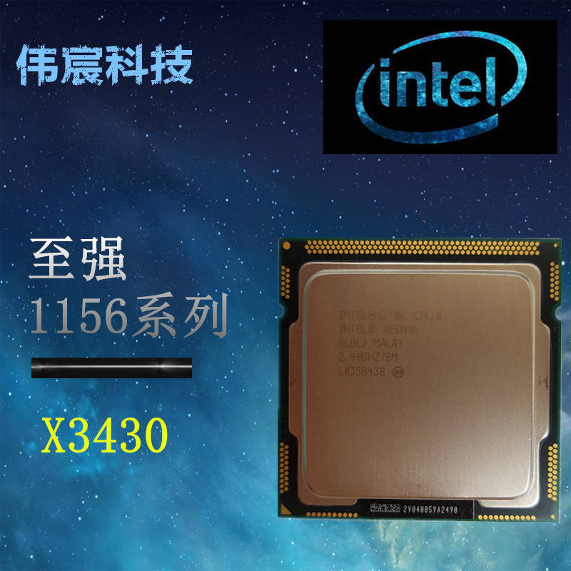 intel xeon/至强 x3430 x3440 x3450 x3460 x3470 四核 1156针cpu