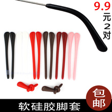 包邮 眼镜配件细镜腿套圆针孔眼睛框 眼镜脚套金属眼镜脚套防滑硅胶