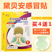 婴幼儿小儿鼻塞流鼻涕打喷嚏 儿童宝宝感冒贴 小孩感冒贴咳嗽贴