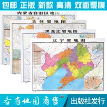 2017辽宁省地图吉林省黑龙江省挂图客厅墙贴内蒙古交通旅游地图