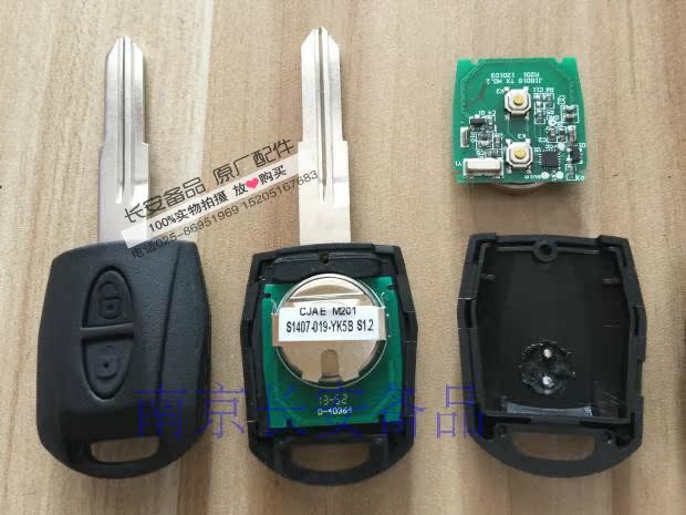 新长安之星3遥控钥匙芯片遥控器芯片带电池遥控芯片 原厂