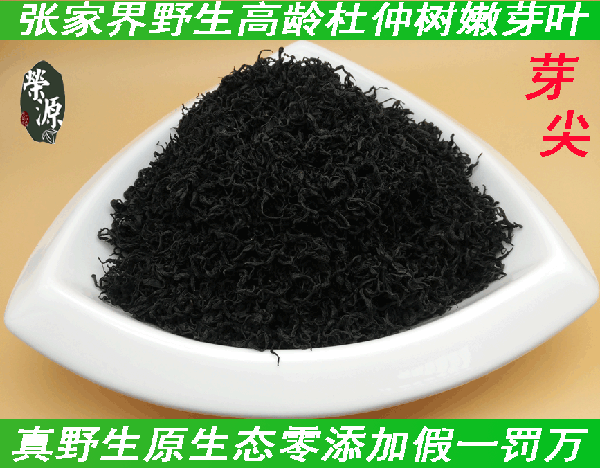 张家界特产野生杜仲茶思仙丝棉皮正品杜仲古树嫩芽叶茶两份包邮