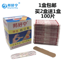 包邮 邦好宁止血贴弹性创口布料创可防磨脚生活100片买2送1