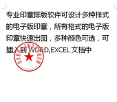 刻章机软件设计电子章 专业电子版印章快速出图