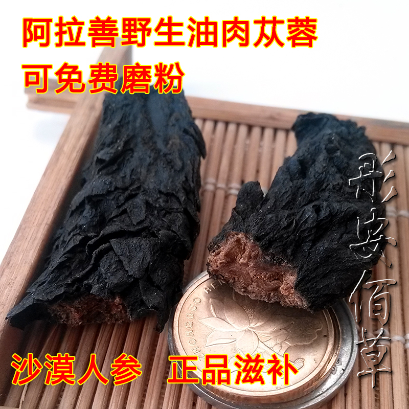 软肉苁蓉阿拉善 200g野生油肉苁蓉 软肉苁蓉 大芸 泡酒料锁阳 软