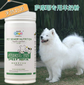 全国 包邮 萨摩耶幼犬成犬专用羊奶粉380g 宠物狗狗羊奶粉