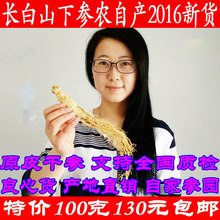 产地发货100克 原皮人参 包邮 参农自产 长白山人参生晒参白参