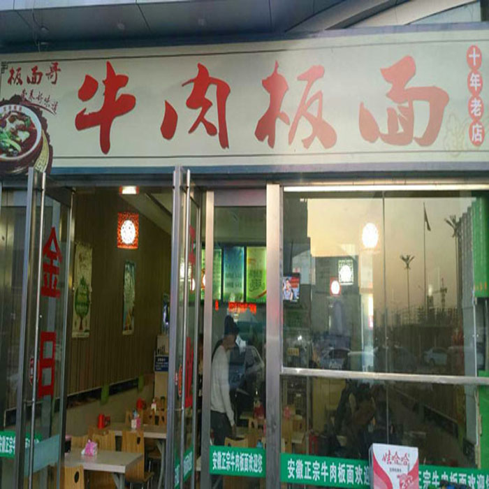 正宗安徽太和牛肉板面料(卤)调料,快餐板面店