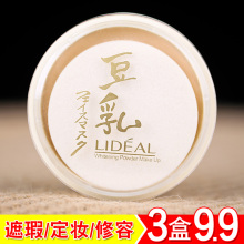 蜜粉专柜正品 包邮 修容白皙彩妆控油保湿 日系遮瑕定妆豆乳粉饼
