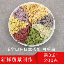 包邮 儿童面条宝宝辅食无添加手工食品蝴蝶面片多彩面条 夏季促销
