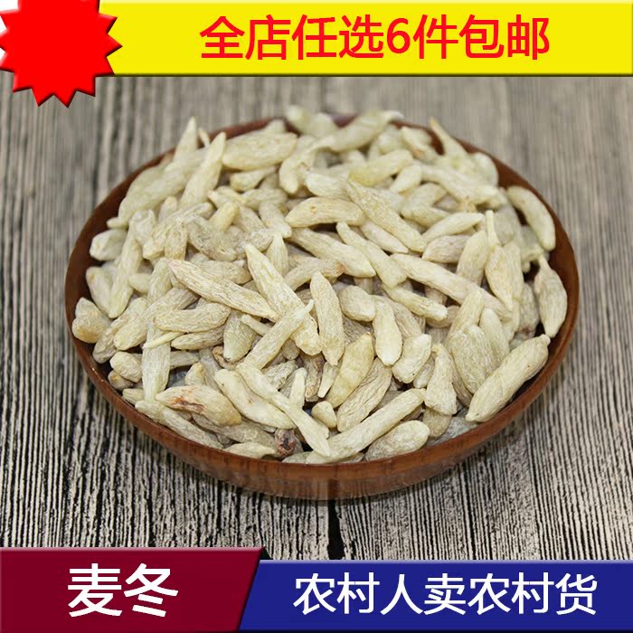 麦冬特级无硫四川绵阳野生川麦冬麦门冬大粒100g麦冬茶配沙参玉竹
