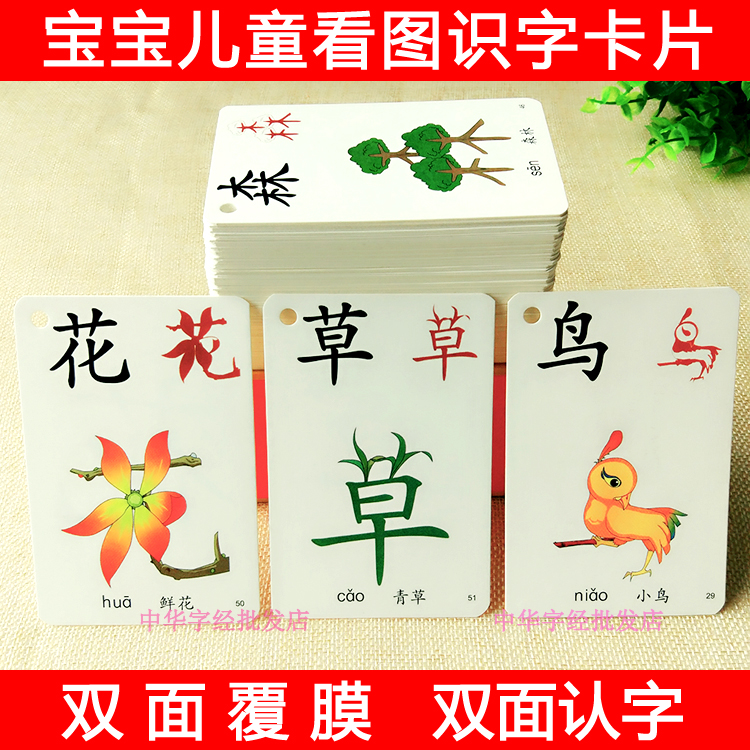 幼儿童宝宝早教识字卡片有图认字看图早教卡拼音象形学习0-3-6岁