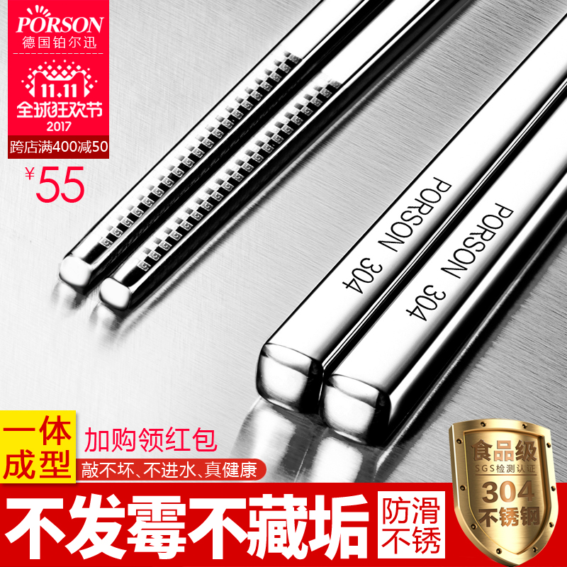 德国PORSON 304不锈钢筷子家用防滑 方形银铁快子套装家庭装10双