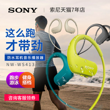 头戴式MP3播放器运动跑步水下游泳防水耳机 WS413 索尼 Sony