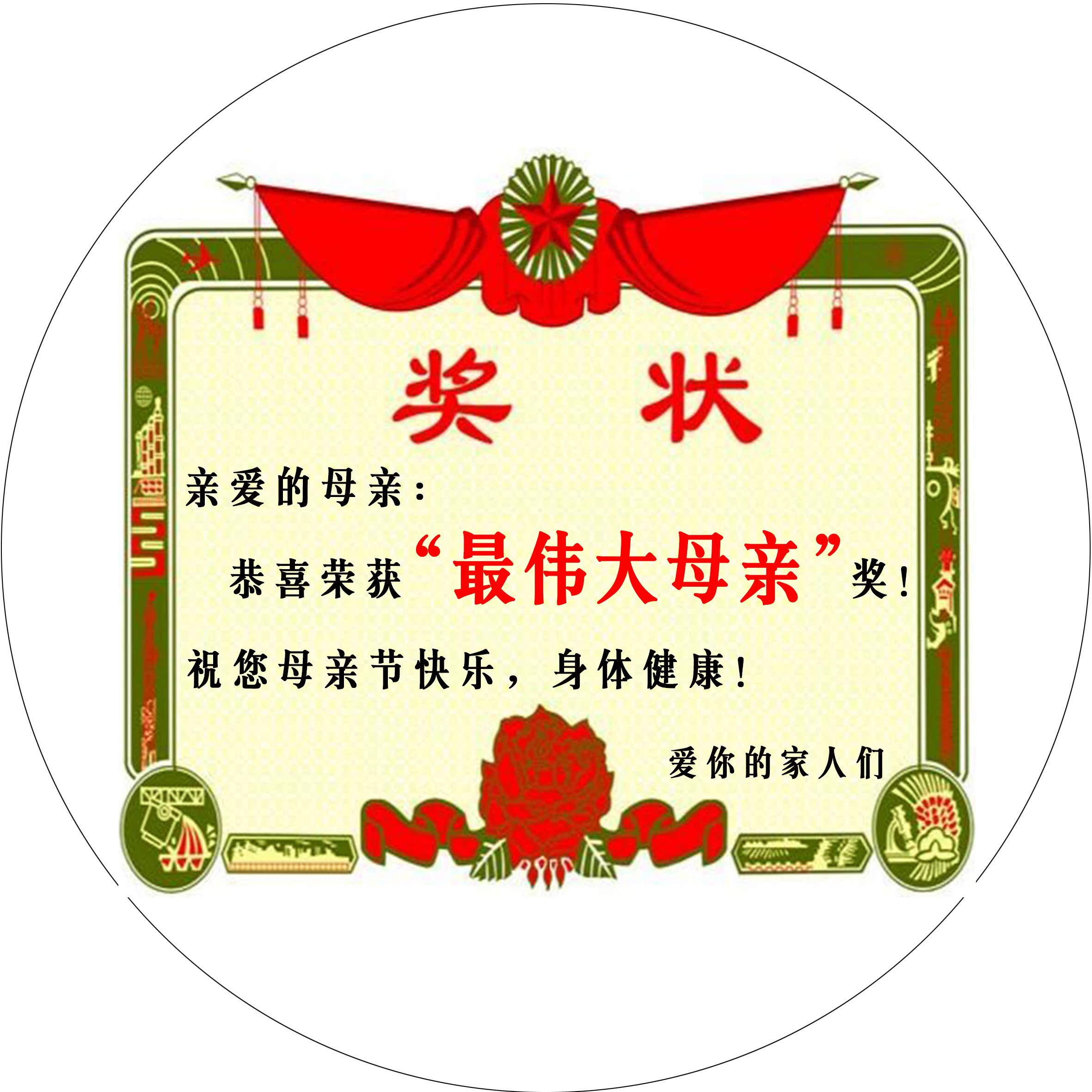 母亲节爸爸妈妈老公照片奖状生日蛋糕新疆乌鲁木齐蛋糕店同城速递