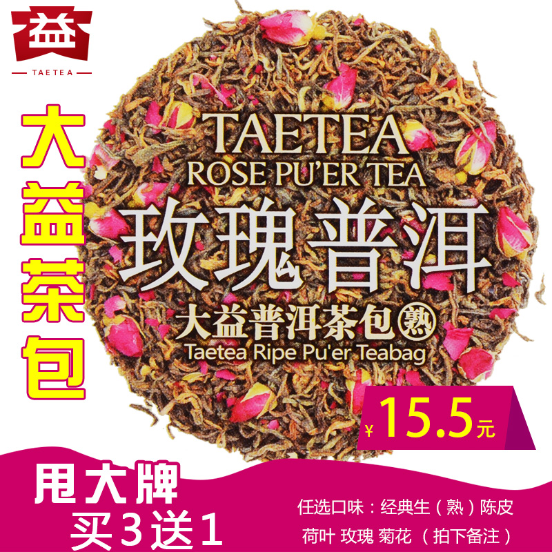 4盒组合大益生熟普洱茶包陈皮菊花茉莉荷叶玫瑰特价盒装袋泡茶