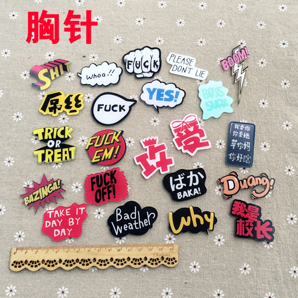 查看淘宝文字胸针个性文字别针攻受屌丝日文shit亚克力fuck徽章duang