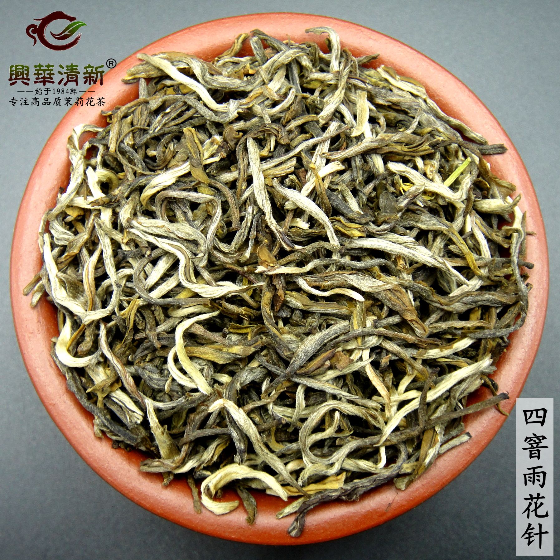 兴华清新 茉莉花茶叶浓香茉莉小白毫特级四窨雨花针500克袋装包邮