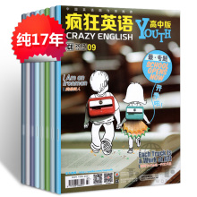 疯狂英语杂志高中版2017年7 9月共3本打包高中生学习高考参考辅导资料课外双语互译阅读教辅书籍过期刊 纯17年