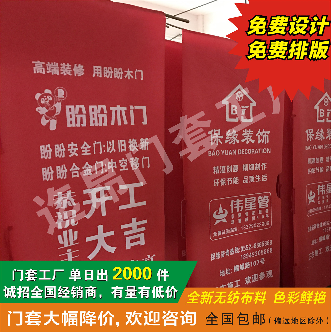 门保护套装修门套保护套防盗门子母门进户门无纺布门罩保护门膜套