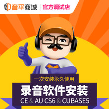 永久使用 一次安装 CUBASE5录音音频编辑后期软件 CS6