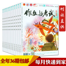可改起订月 2018年6月打包 全年36期订阅 初中一二三年级作文辅导中考热点素材期刊杂志 作文与考试初中版2017年7月