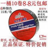 电工胶布电气绝缘胶带15米柏邮 PVC绝缘胶布 包邮 电老虎电工胶带