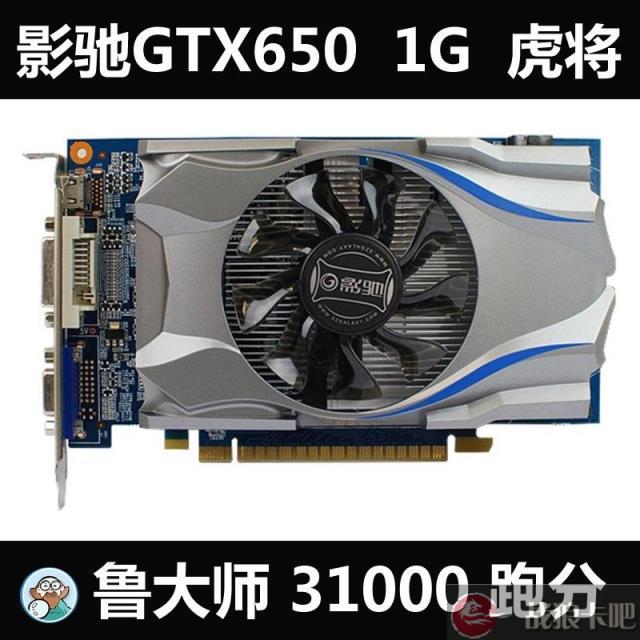 正品影驰gtx650真1g显存虎将ddr5 台式电脑独立显卡另有gtx750 2g