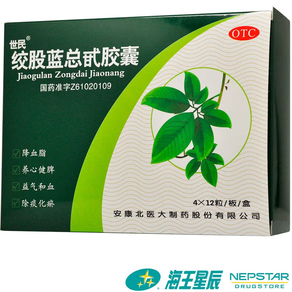 世民 绞股蓝总甙胶囊 60mg*48粒/盒 养心健脾 降血脂