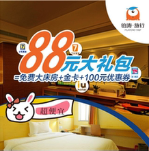 积分充值免费房券法宝优惠券直升金卡 高校礼包 88元 7七天酒店