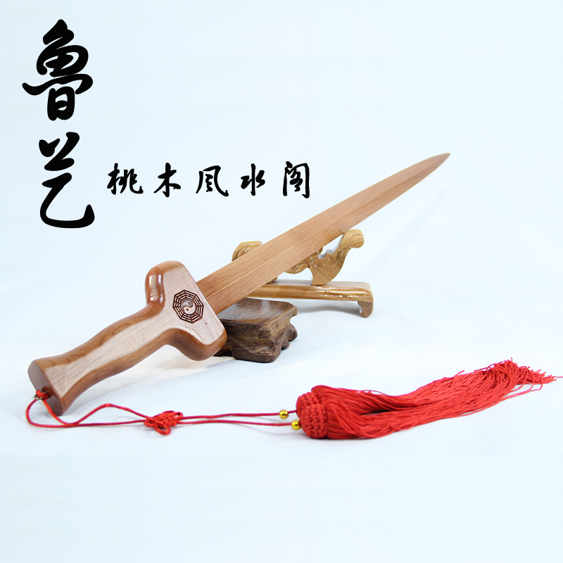 特价包邮桃木剑 镇宅辟邪助运原木八卦道士剑 家居装饰保平安