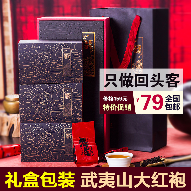节日送礼武夷山岩茶乌龙茶浓香大红袍茶叶高档礼盒包装包邮252克