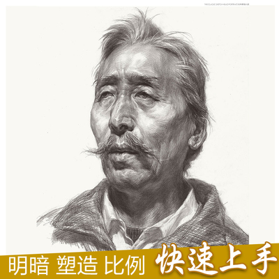 经典全集 2017素描头像书人物五官画临摹高考艺联考到位超群名师画