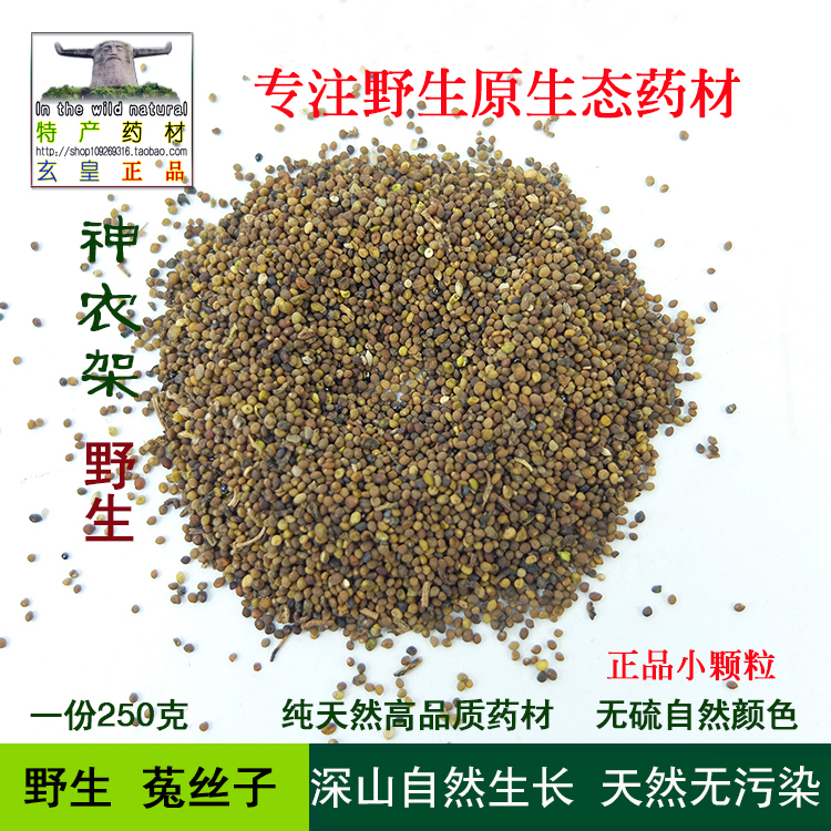 神农架野生中药材菟丝子农家无硫正品晾晒滋补泡酒料小粒250克