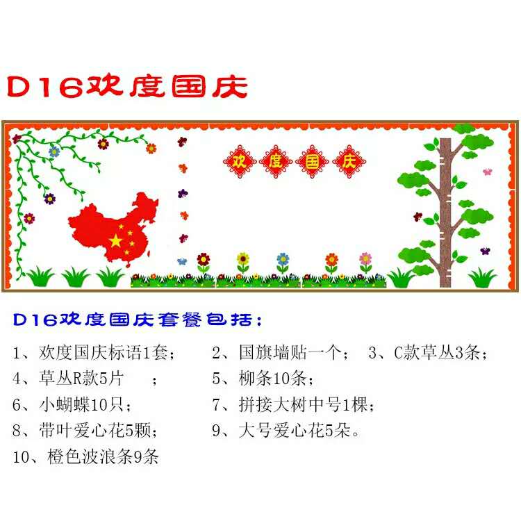 中小学教室班级文化大型黑板报欢度国庆爱国主题标语布置装饰墙贴