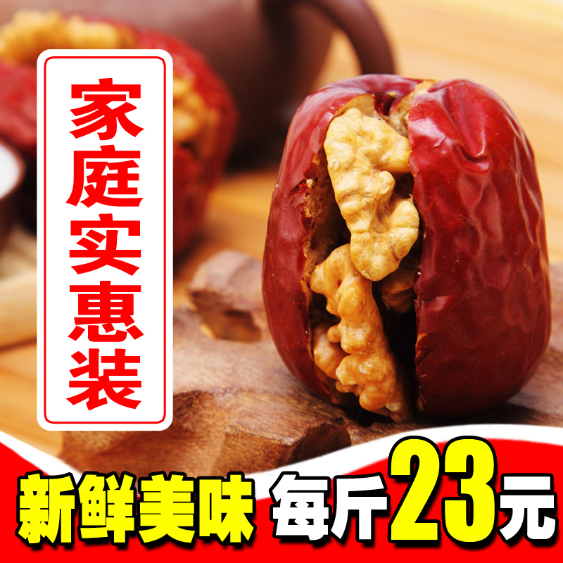 【3斤家庭实惠装】红枣夹核桃仁山西特产新疆大枣加夹核桃500g*3